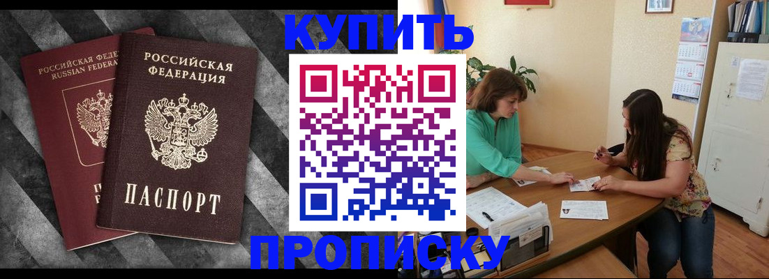 прописка штамп в Мыски