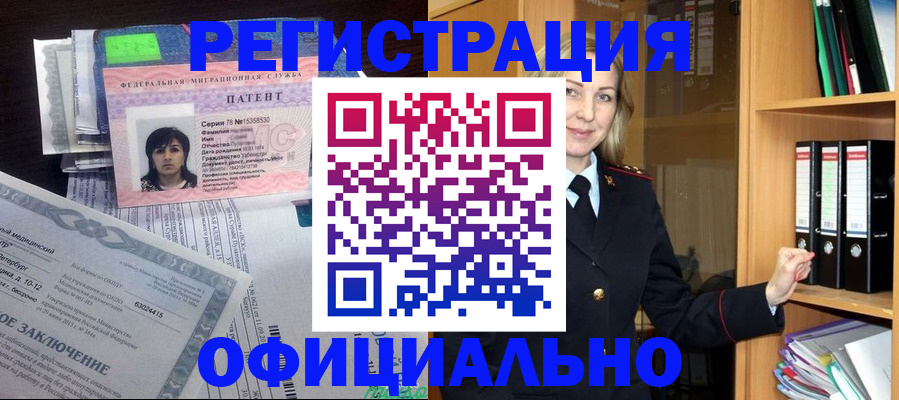 временная регистрация недорого в Мыски