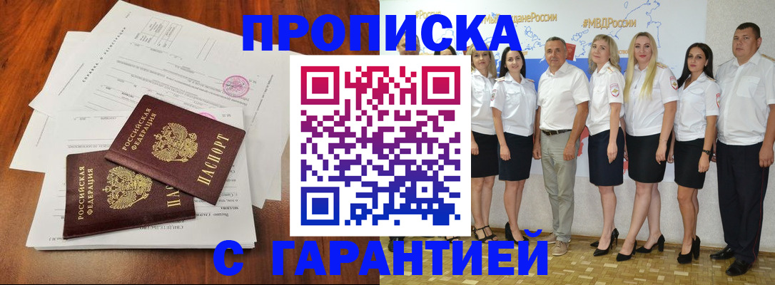 временная регистрация 2025 в Мыски