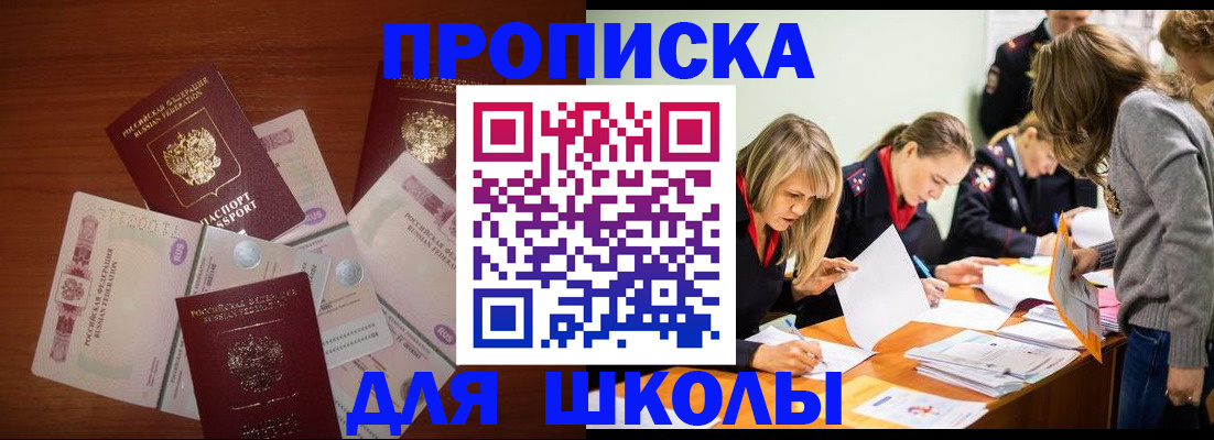 временная регистрация в Мыски